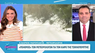 Ο Κλέαρχος Μαρουσάκης αναλύει τα προγνωστικά συστήματα για την Τσικνοπέμπτη | OPEN TV