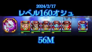 【HERO WARS】レベル160オシュ　ロマン砲　56M