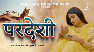 Pardeshi | परदेशी  | Pardeep Jandli | Anchal Panchal | Jat Mehar Singh ki New Haryanvi Ragni 2024