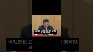 习近平：”宪法不修改，我坚决不连任！“