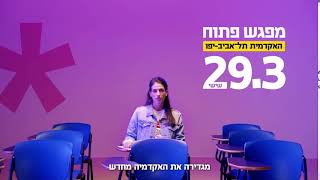 מפגש פתוח לתואר ראשון ושני באקדמית תל אביב יפו - שישי 29.3 בשעה 09:00