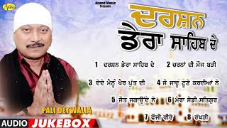 Darshan Dera Sahib De l Pali Detwalia l Audio Jukebox l New Dharmik Songs 2021 l Anand Music