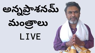 అన్నప్రాశనమ్  మంత్రాలు  LIVE|| స్మార్త అభ్యసనం || Learn Smartha