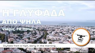 Η Γλυφάδα απο ψηλά, νωρίς το πρωί... | Glyfada from a high, early in the morning | | Drone 4K