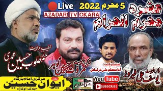 Live Majlis E Aza  5 Muharram  | Markazi Ashra Okara 2022 | Baramdgi Alam Mola Ghazi Abbas a.s 1444.