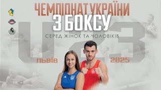 ДЕНЬ #4 | ЧЕМПІОНАТ УКРАЇНИ З БОКСУ СЕРЕД ЧОЛОВІКІВ ТА ЖІНОК U23 | ЛЬВІВ 2025 | 07.02