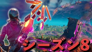 フォートナイトシーズン8の新武器ガチ強すぎるんだけど！！