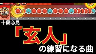 【十段の人必見】玄人の練習に最適な曲　6選