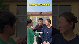 当我第一次带女朋友回家家庭搞笑 婆媳生活 一定看到最后捷达vs5乐享超值