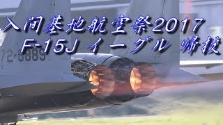 Iruma Air festival 2017 F-15J Afterburner Takeoff!!