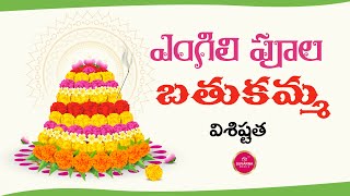 బతుకమ్మ పండుగ.. ఎంగిలి పూల బతుకమ్మ 2024 | Bathukamma | Day 1 | Suvarna Media | Navaratri | Dasara