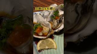 これを求めていた！生牡蠣🦪　#料理 #酒の肴 #海鮮