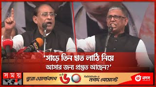 ধরি না ধরি না, ধরলে ছাড়ি না: বাহাউদ্দিন নাছিম | AFM Bahauddin Nasim | Rahman | Awami League