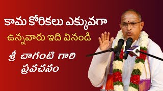 Kaama korikalu ekkuvaga unnavaru idhi vinandi | chaganti koteshwar rao speeches