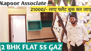 2BHK LUXURIOUS FLAT 55gaz Loan Facility  21000/- लाए फ्लैट बुक कर जाए (Kapoor Associate )