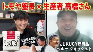 【徹底取材】ペルーでコーヒー生産者組合を立ち上げた日本人！？髙橋さんが教えるペルーコーヒーのすべて《新発売！TAKAHASHI SAN ペルーウォッシュド》