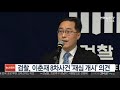 검찰 이춘재 8차사건 재심 개시 의견 연합뉴스tv yonhapnewstv