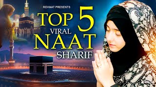 Naat Sharif | New Naat Sharif | Viral Naat Sharif | Superhit Naat Sharif | Islamic Naat Sharif
