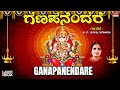 Ganapanendare | Lord Ganesha Songs | Audio Jukebox | B.K.Sumitra | Kannada Bhaktigeethegalu