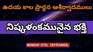 నిష్కళంకమునైన భక్తి