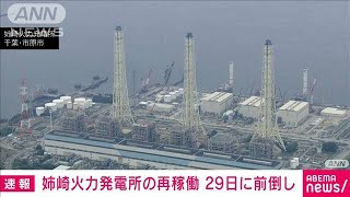 【速報】姉崎火力発電所の再稼働を29日に前倒し　電力需給ひっ迫で(2022年6月27日)