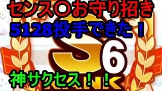 パワプロアプリ　【サクセス#３ｰ1】センス〇5128先発S6でエース更新！神サクセス！セク３残り10ターンから【ニコ生TS】