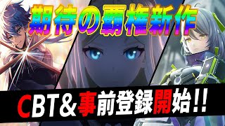 【熱い覇権争い！】新作アスタータタリクス 原神Likeエムブレム！アルケランドのCBTが決定！　SRPG新作の覇権は何処が⁉　事前登録開始のスノウブレイク