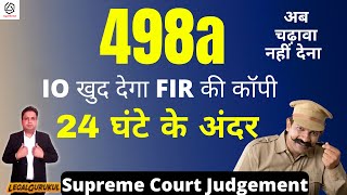 498A FIR की कॉपी पुलिस को देनी पड़ेगी | Supreme Court Judgement | Legal Gurukul