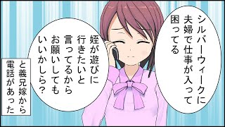 【スカッとする話 漫画】義兄嫁「娘をお願いしてもいい？」私「いいよー、送り迎えと、食事代やらお小遣いやらは持たせてねー」義兄嫁「・・ゴニョゴニョ」私「？？」