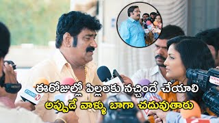 ఈరోజుల్లో పిల్లలకు నచ్చిందే చేయాలి అప్పుడే వాళ్ళు బాగా చదువుతారు | Latest Telugu Movie Scenes