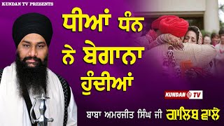 Dhiyan Dhan Ne Bagana Hundia | Emotional Dharna | Baba Ji Galib Khurd Wale | Kundan Tv