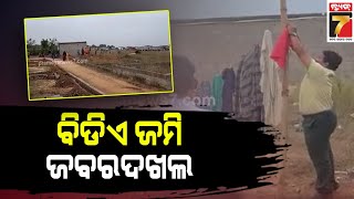 ବିଡିଏ ଜମି ଜବରଦଖଲ, EOWରେ ଏତଲା | BDA land Seizure | PrameyaNews7