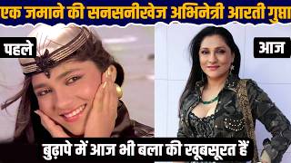 Old Actress Aarti Gupta - महान गायक और एक्टर सुरेंद्र नाथ की बहु | Purana Mandir Movie Fame EP 92