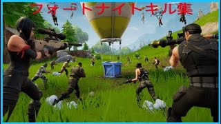 Fortnite*直差し勢のキル集3