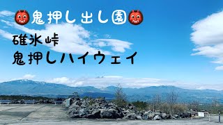 w400で碓氷峠と鬼押し出し園👹ツーリング🏍