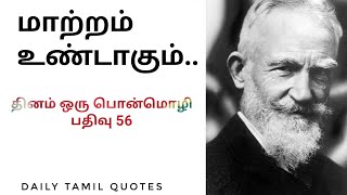 Motivational Tamil Quotes | Daily Motivational Life Quotes | Tamil Quotes #56