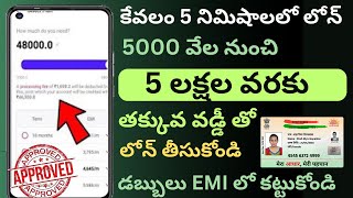 NEW personal loan APP telugu | best Instant Personal Loan App Telugu 2025 | Loan Apps Telugu 2025