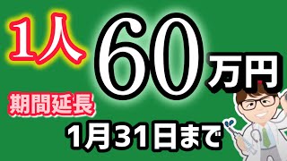 【新情報】賃上げ補助金・申請受付期間延長・中小企業最低賃金引上げ支援対策費補助金・業務改善助成金【中小企業診断士・行政書士 マキノヤ先生】第2034回