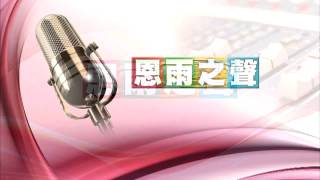 電台見證 高梁寶輝師母 (04/06/2014於多倫多播放)