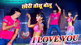 छोरी तोसे बोलूं मै तो I LOVE YOU | Chhori tose bolu m to i love you | LAVKUSH DUNGARI