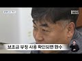 제주시체육회장 갑질 의혹‥문체부 조사 착수 2024.02.28 뉴스데스크 제주mbc