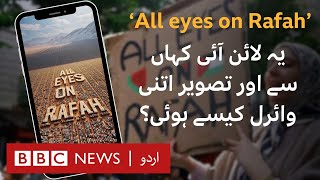 All Eyes on Rafah: Where did the popular slogan come from? - BBC URDU