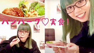 【ハンバーグ大使】Bingo かく万 / しずおかバーグ 実食！