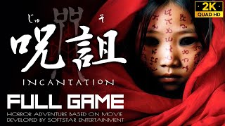 【呪詛 考察攻略】映画待望のゲーム化、仏母を祀る狂気の村【INCANTATION】