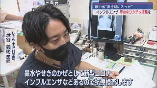 厚労省「流行期に入った」インフルエンザ 早めのワクチン接種を【新潟】スーパーJにいがた11月14日OA