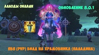 Билд на храмовника танка в аллоды Билд на храмовника танка в аллоды