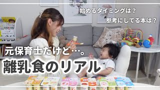 2人目離乳食、余裕！…じゃなかった元保育士ママ