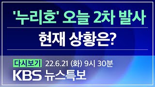 [풀영상] 코로나19 통합뉴스룸 : 신규 확진 9,310명…위중증 68명 - 2022년 6월 21일(화) 09:30~ / KBS