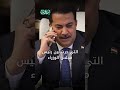 المشهداني يكشف أسرار مكالمة السوداني بالرئيس الأمريكي دونالد ترامب