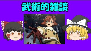 この主人公の行為を異常と呼べるのか？機動戦士ガンダム水星の魔女12話の例のシーンを武術的観点から解説してみた(｀･ω･´)